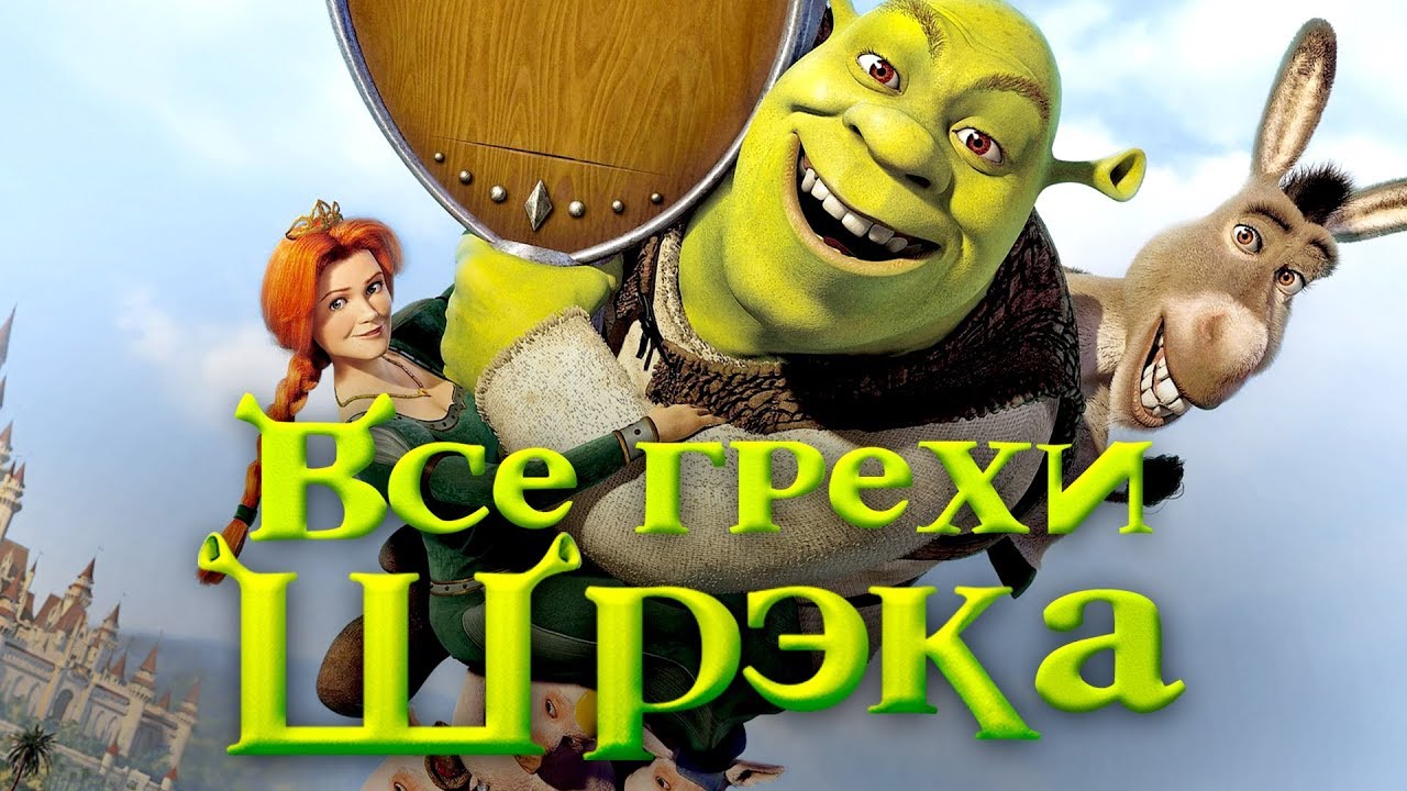 Все грехи и ляпы мультфильма 