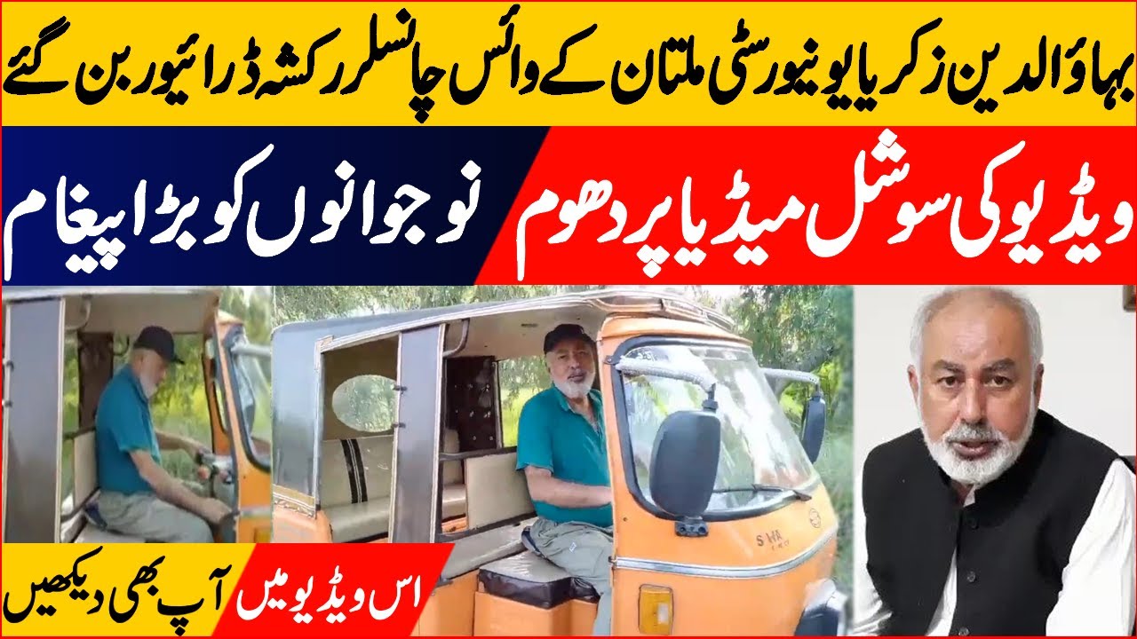 Vice Chancellor Bahauddin Zakria University Multan - BZU - Viral Video | BZU Multan | Khabar Time