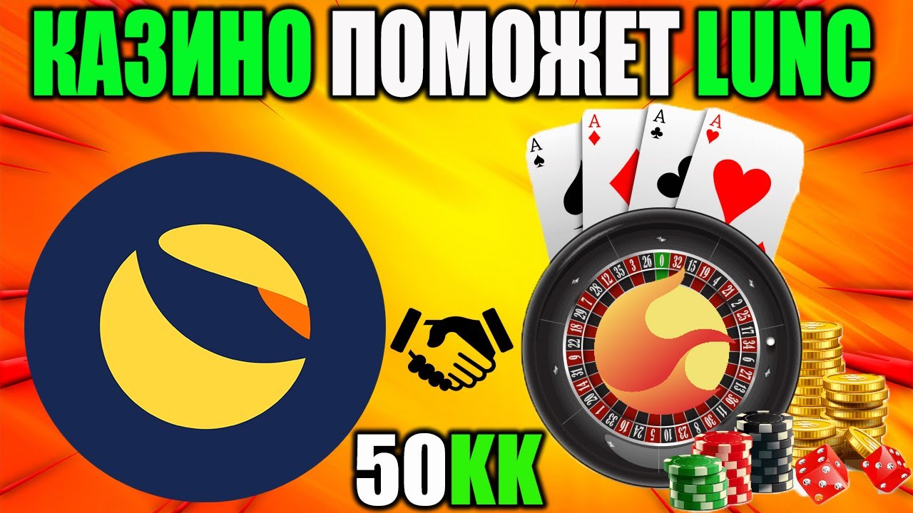 Казино Terra Classic Сжигает 50 Миллионов Токенов - Масштабный Ожог LUNC