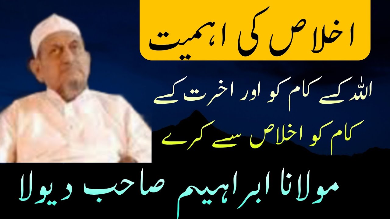 Maulana Ibrahim Sahab Dewla Ahum Bayan | Allah Mein Ikhals Ki Ahemiyat | 7 April 2024 | Ramdhan 28