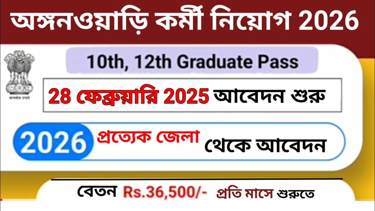 WB ICDS Form Fill Up 2026 | wB ICDS Recruitment 2026 Anganwadi Worker Helper Apply Online|