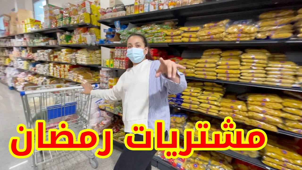 ماما تعبانة .. وأنا جهزت لشهر رمضان !! 🌙 كيف يا ترى ؟!