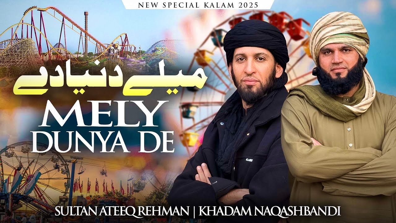 Mely Duniya De || New Beautiful Punjabi Kalam 2025 || Sultan Ateeq Rehman & Khadam Naqashbandi 