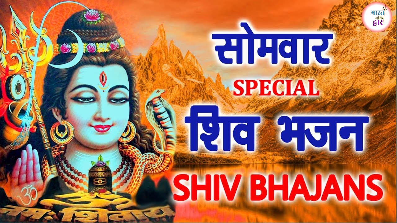 शिव जी का शक्तिशाली भजन | Shiv Bhajan | संकट हरने वाला भजन | Mahadev Special