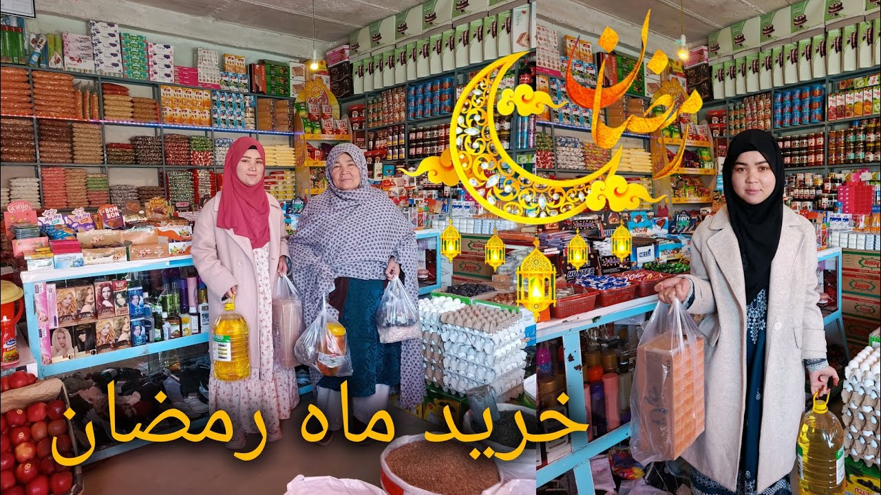 خریداری ماه مبارک رمضان مبارک🌜 🤲🧿🤗🕋 