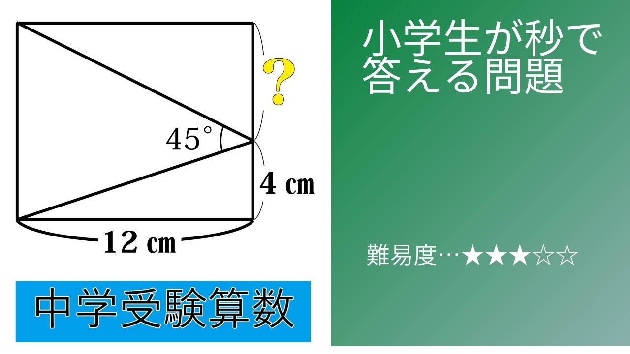 【中学受験算数】平面図形・基本テクニックを確認しよう【最難関クラス】