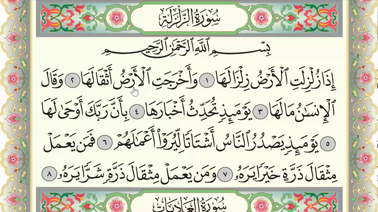 Surat Zalzala for Musa  تعليم سورة الزلزلة موسى