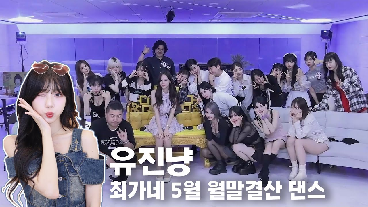유진냥 시그 댄스 모음
