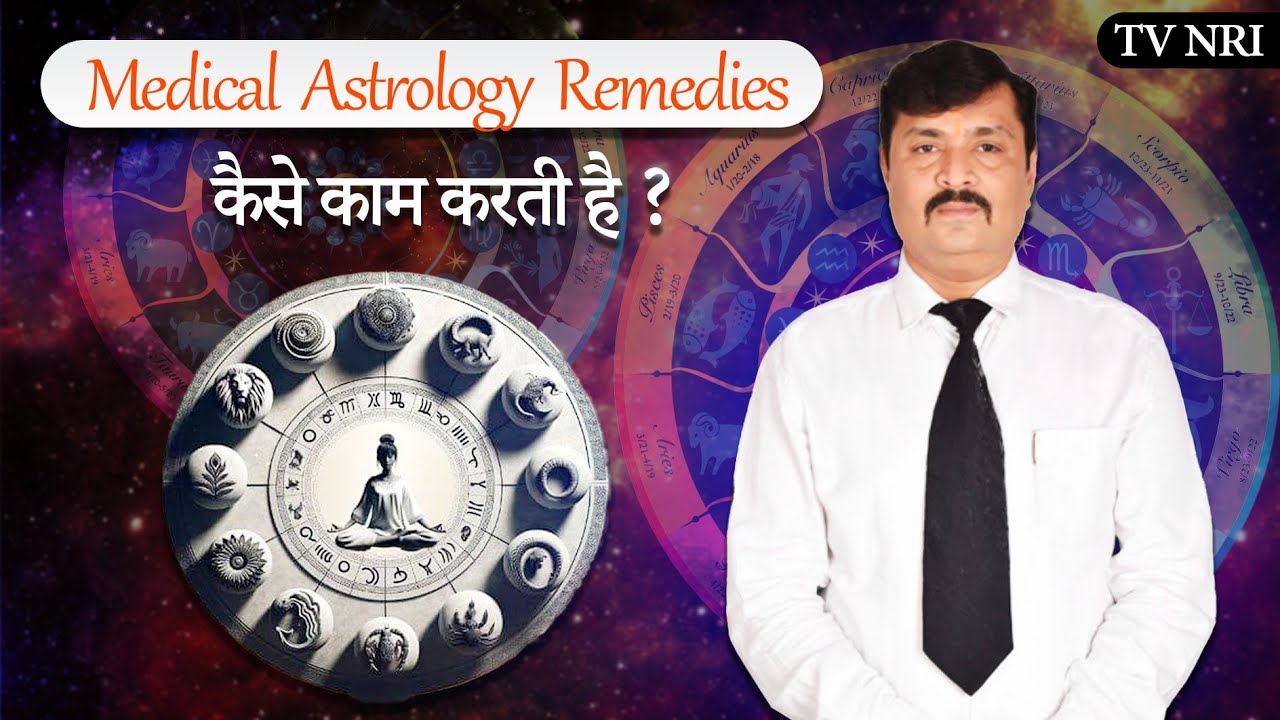 Medical Astrology Remedies Ke Bare Me Jankari In Hindi | Astro advice