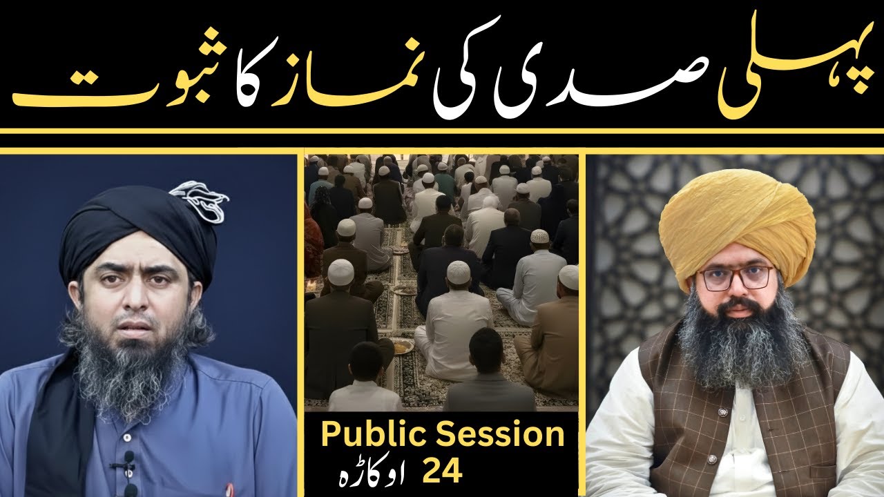 Phali Sadih Ki Namaz - Public Session 24 - Mufti Hassan Raza Yaldram