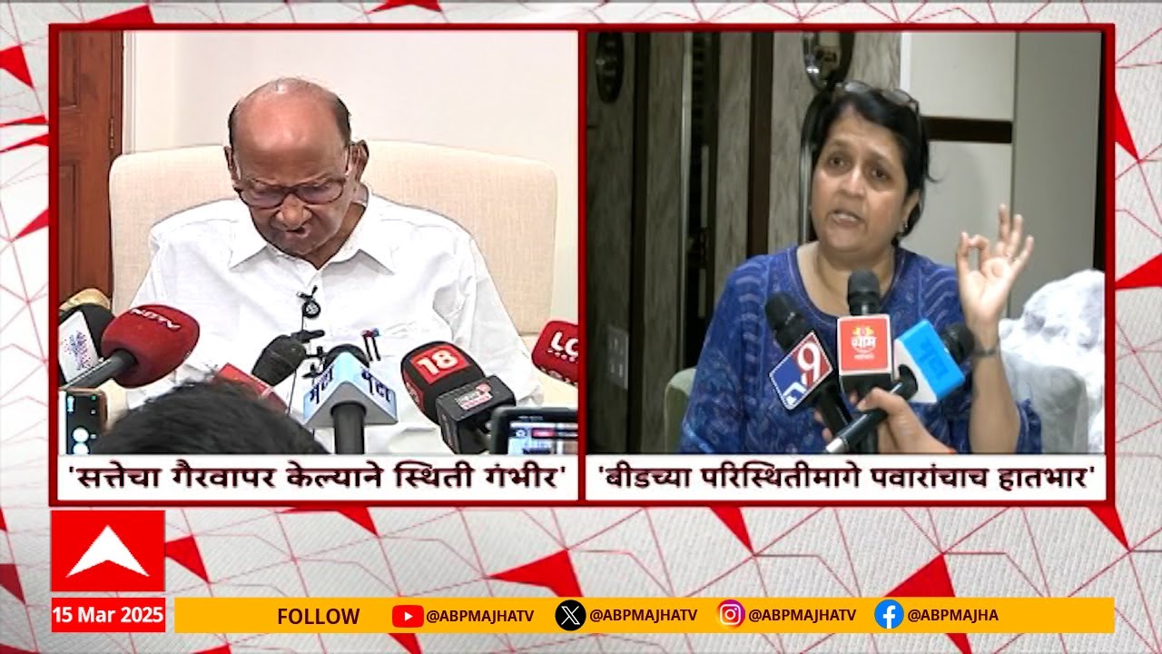 Sharad Pawar on Beed Case :बीडमध्ये आजच्या सारखी स्थिती कधीही नव्हती, शरद पवारांनी व्यक्त केली चिंता