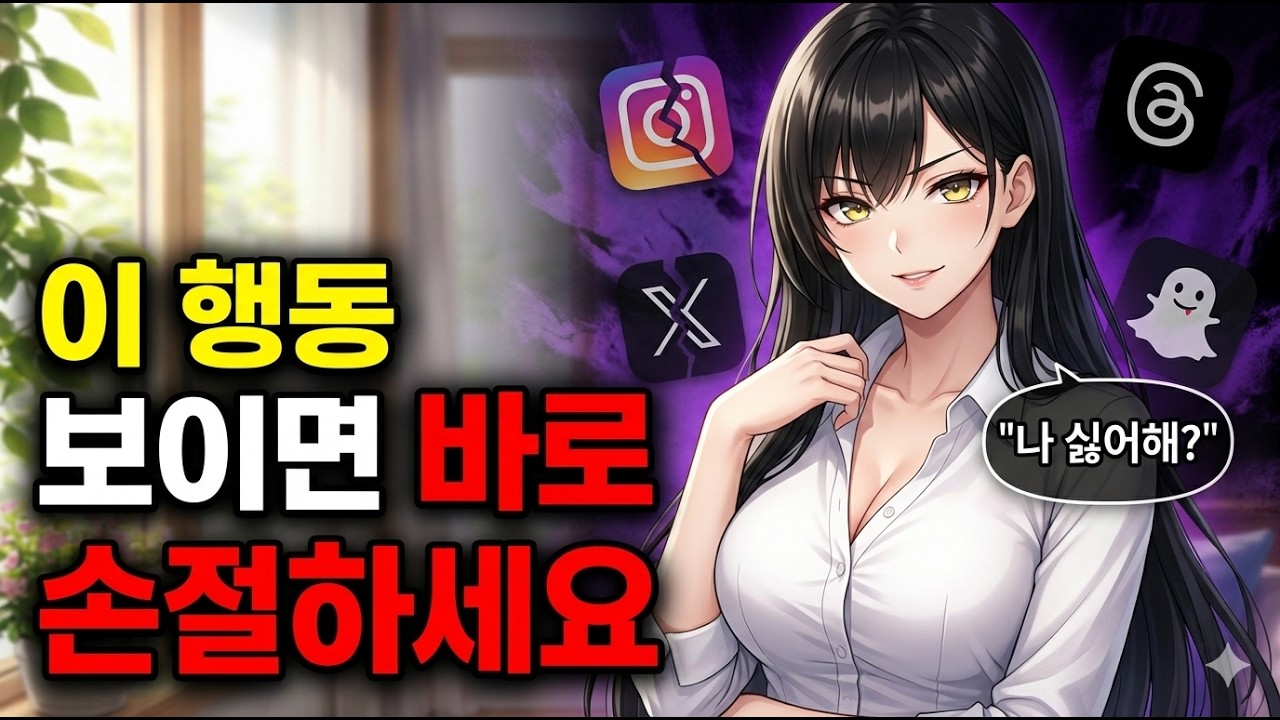 [심리] 나를 싫어하는 사람, 이 행동 하나로 바로 들킵니다