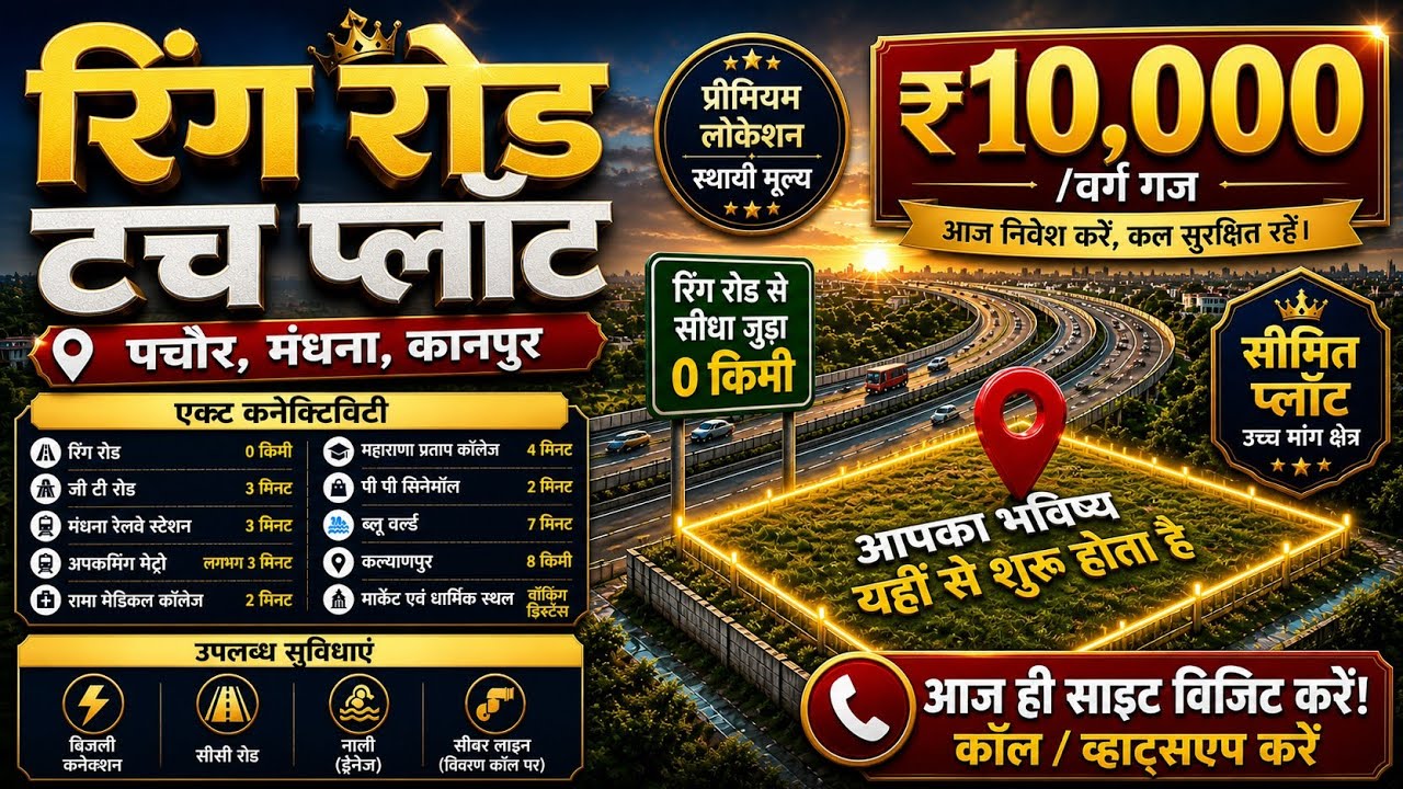 Mandhana (Pachor) Kanpur में Ring Road Touch Plot | ₹10,000/Sq Yd | Site Visit Open | Best Choice