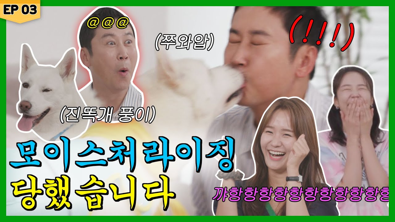[ENG] 진 to the 똑 to the 개! 풍2의 레전드 뽀뽀 스킬 |  동엽농장 시즌2  |  EP.03 풍이X지원