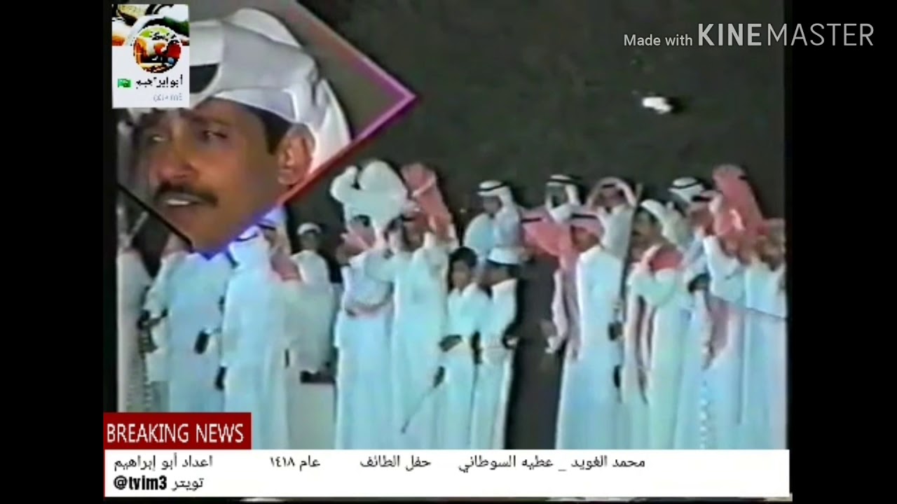 من #اجمل_الحفلات محمد الغويد و عطيه السوطاني من👍 بالطائف ٢٩ / ٣ / ١٤١٨