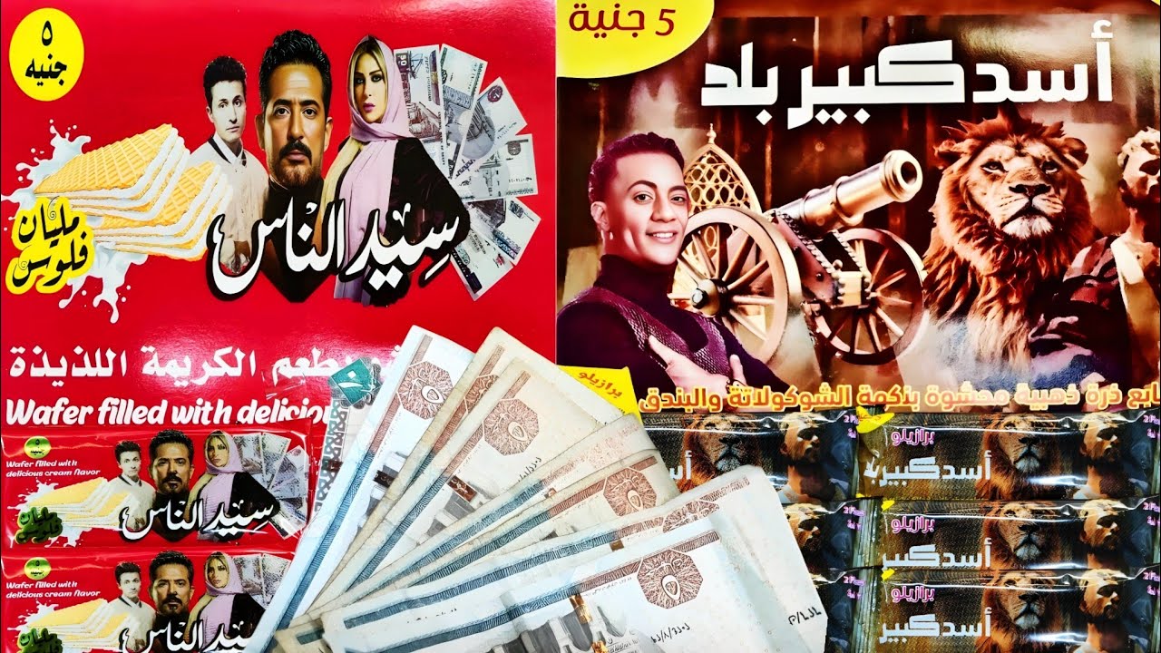 فتحت علبتين بسكوت مدفع رمضان 💣بوووم وسيد الناس اللي مليان فلوس كتير وكل سنه وانتم طيبين ♥️♥️