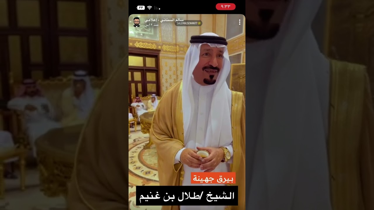 بيرق جهينة الشيخ طلال بن غنيم يقيم حفلًا لعدد من شيوخ قبيلة عتيبة ١٨/٤/١٤٤٤ بمحافظة جدة