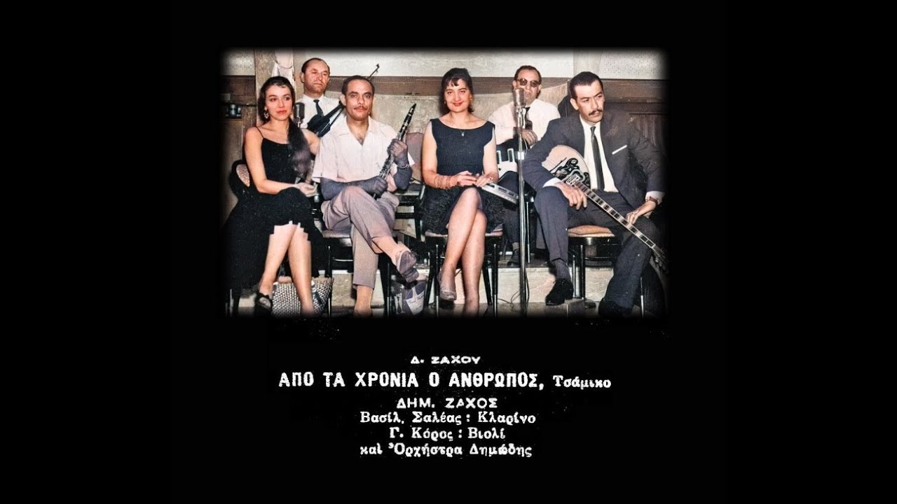 ΔΗΜΗΤΡΗΣ ΖΑΧΟΣ - ΒΑΣΙΛΕΙΟΣ ΣΑΛΕΑΣ - ΓΙΩΡΓΟΣ ΚΟΡΟΣ - ΣΤΑΥΡΟΣ ΑΝΔΡΙΑΝΟΣ | 22-2-1962
