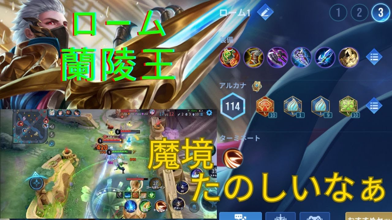 【HOK】意外といける！？魔境を楽しみ始めたローム蘭陵王！