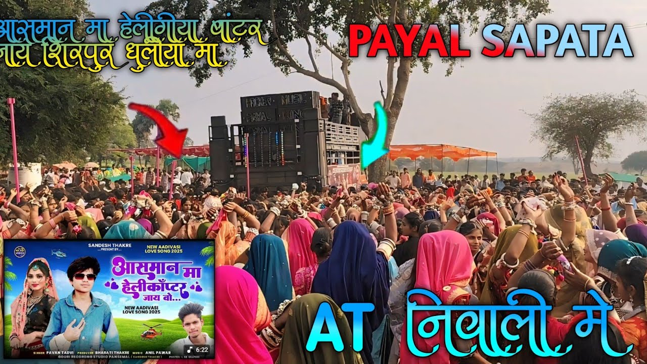 आसमान  मा ‌हेलीगीया मास्टर जाय शिरपुर धुलीयि  मा मार जुवानाय आय रोहरी  दीवाली गांव मा 🤯
