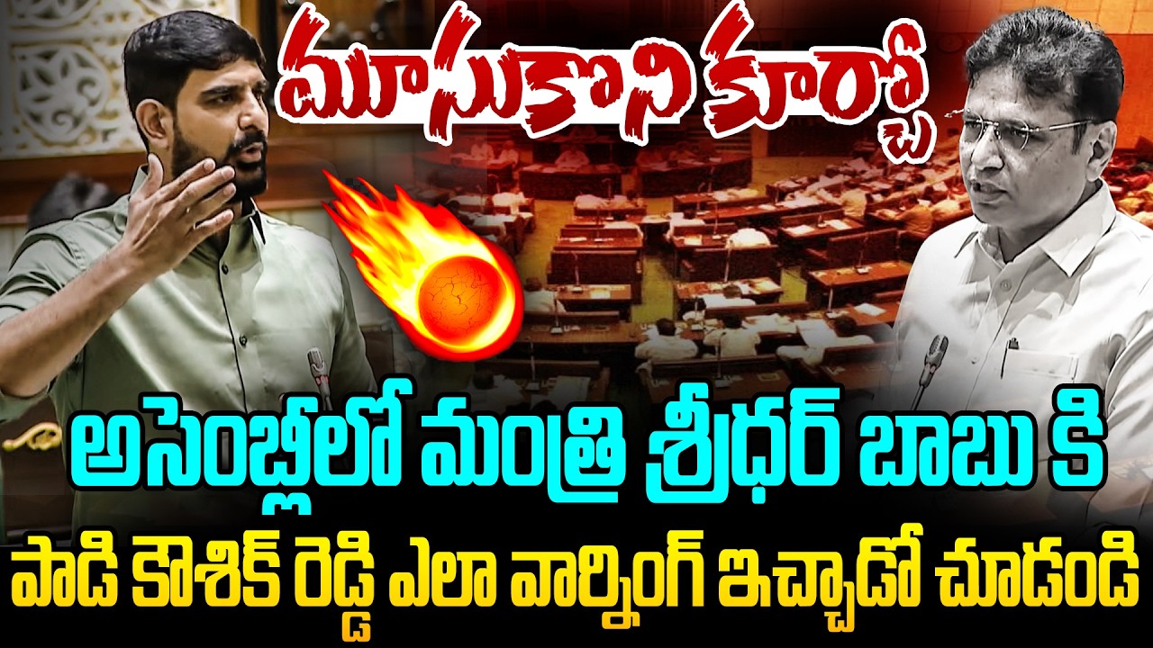 Padi  Koushik Reddy Massive Warning To Sridhar Babu | మూసుకొని కూర్చో | BRS VS CONGRESS | RG TV