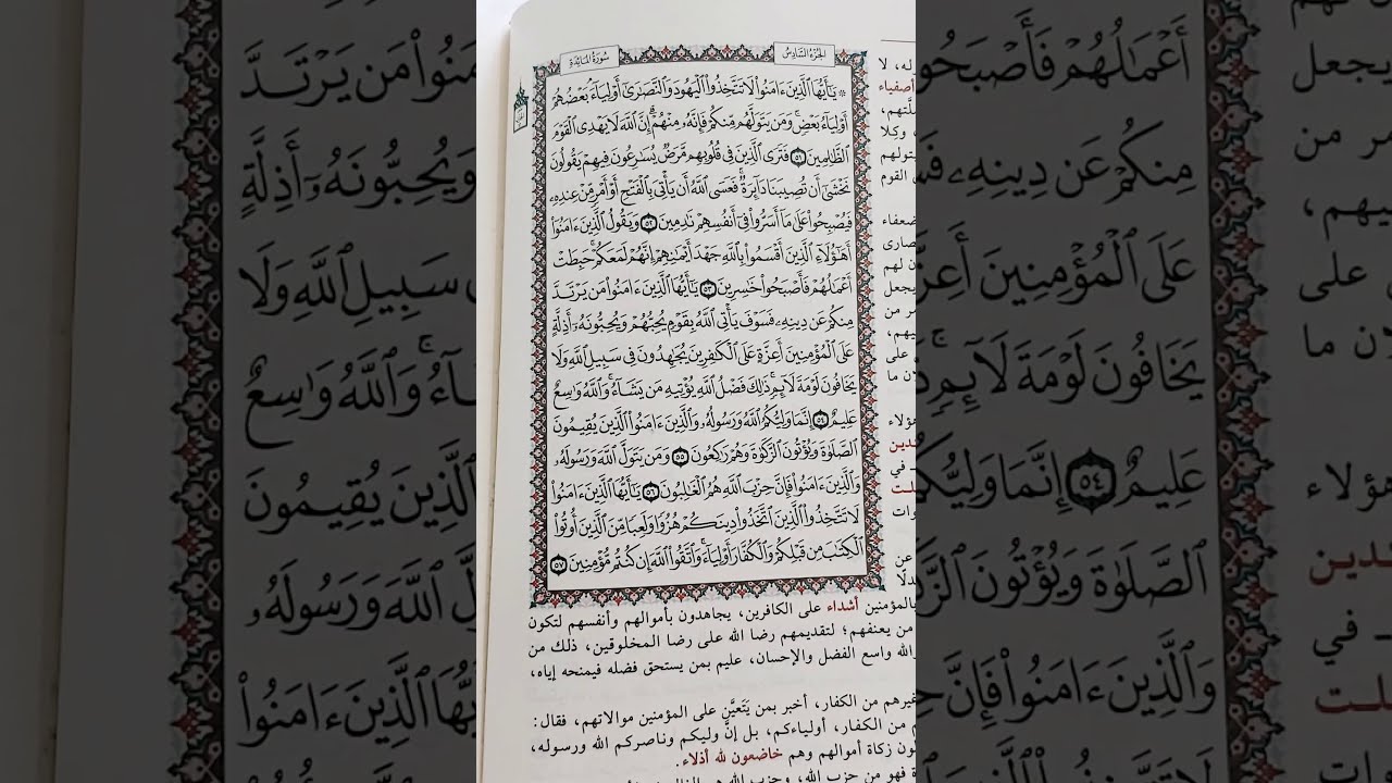 سورة المائدة | تلاوة الصفحة 117 || سؤال اليوم : ما نوع المدود في كلمة( أَهَٰؤُلَاءِ)؟ + واجب تجويد👇