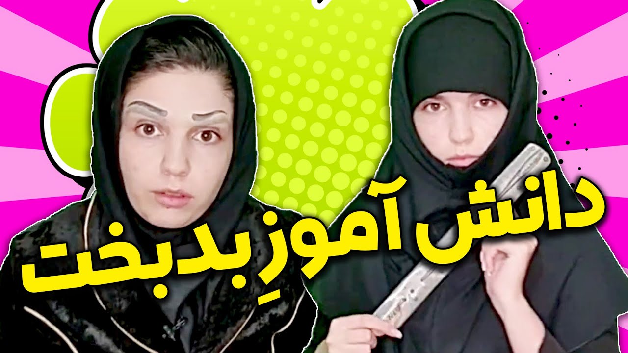 دیر رسیدن به مدرسه 😱- خاطرات نوستالژیک 🤩