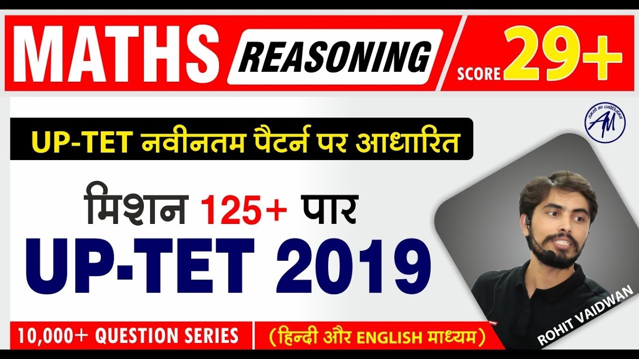 मिशन-UP-TET 2019 | MATHS (REASONING) | BY ROHIT SIR | ADHYAYAN MANTRA||
