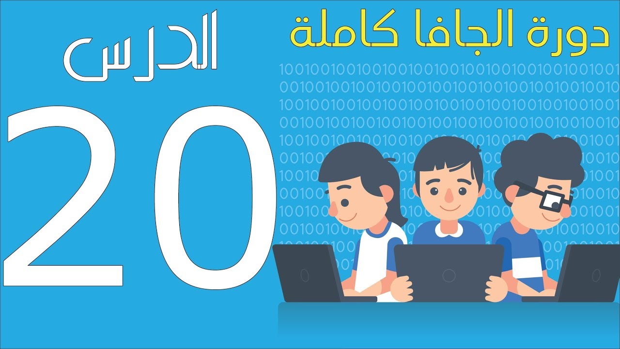 الملفات في الجافا || Files in java