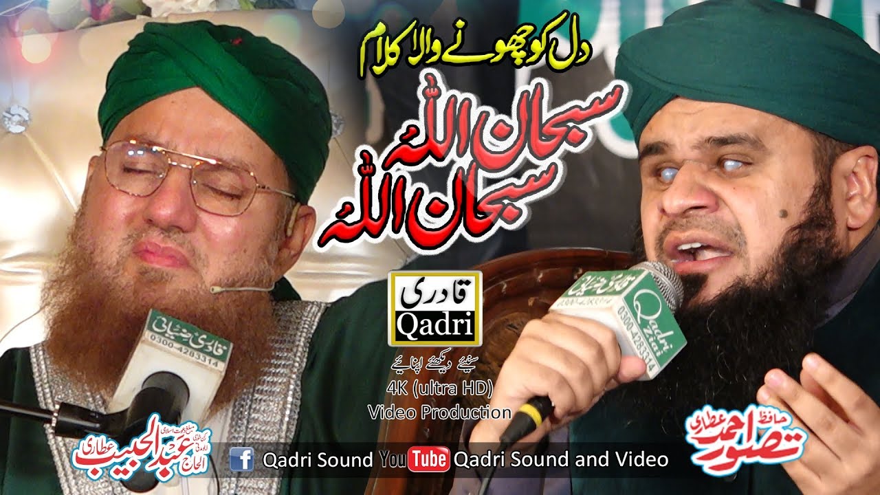 SUBHAN ALLAH SUBHAN ALLAH Aj Sik Mitran Di Wadheriye Ay - Hafiz Tasswor attari