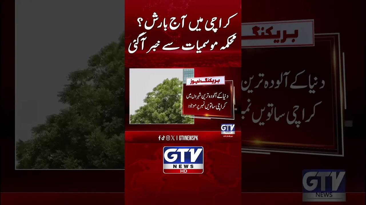 Karachi Weather Updates Today | Today Weather Update Karachi | #shorts #weather #karachiweather
