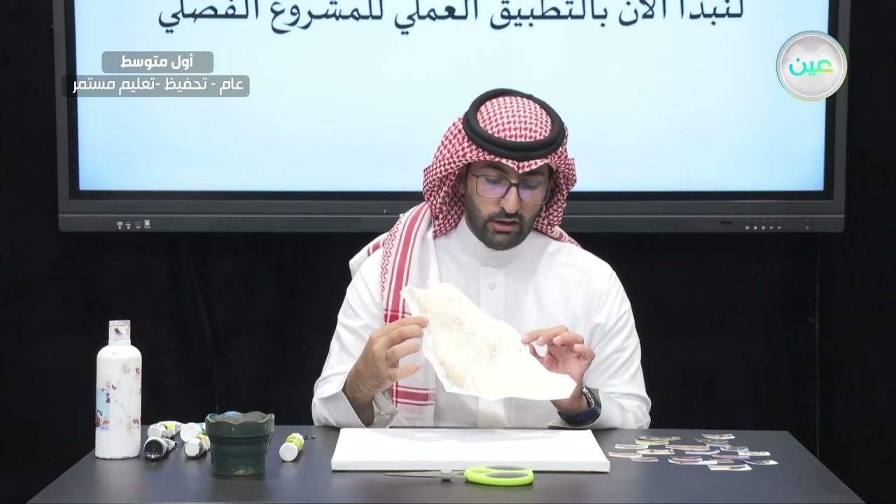 المشروع الفصلي (3) - التربية الفنية - أول متوسط