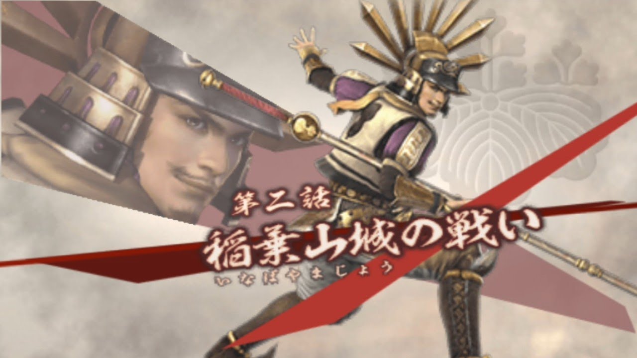 PSP【戦国無双3z】豊臣秀吉　第二話『稲葉山城の戦い』【Special】