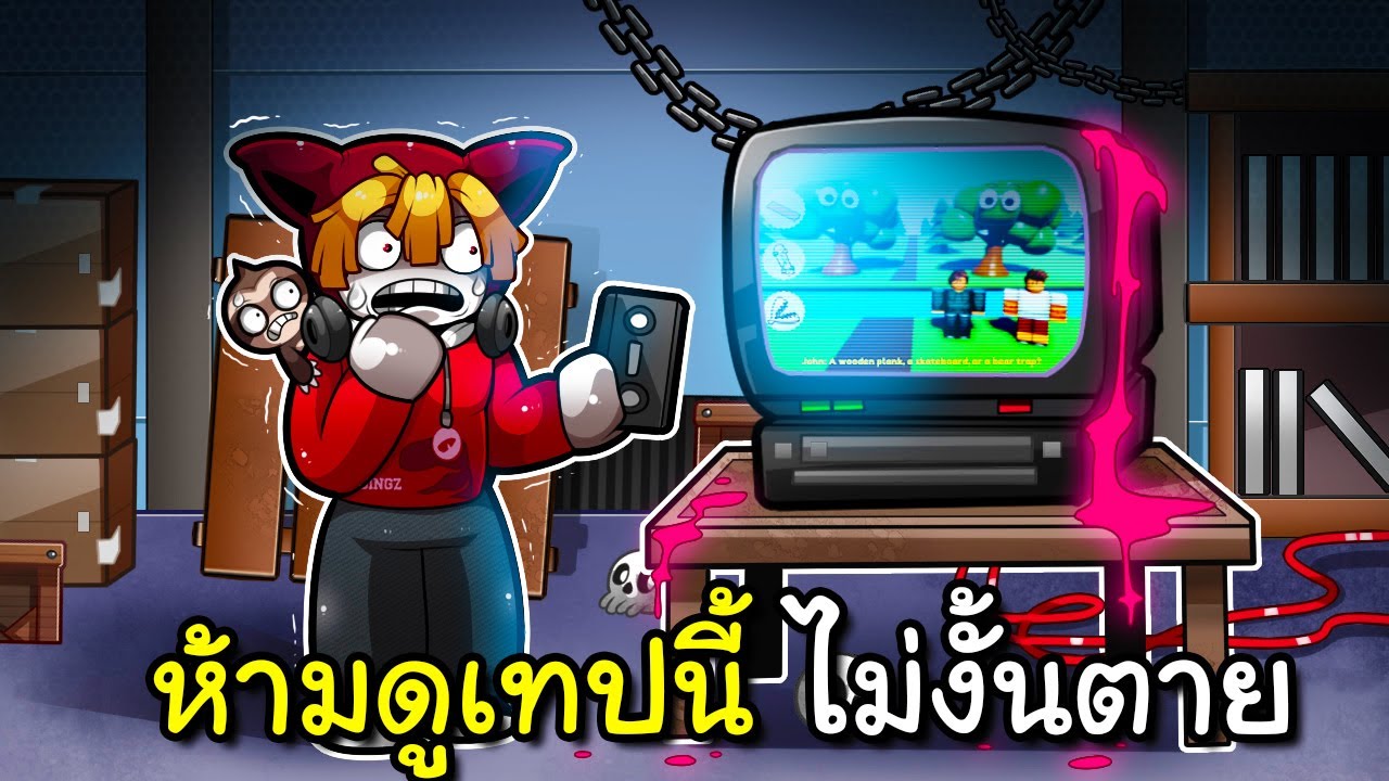 เทปลับห้องใต้ดิน ที่ห้ามเปิดดูเป็นอันขาด | The Adventures of John and Mark Roblox