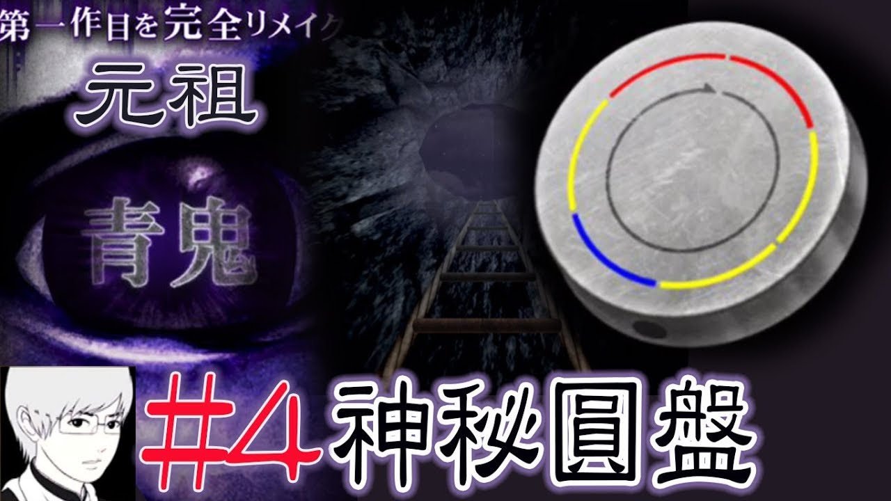 【青鬼】阿浩篇#4 [NyoNyo日常實況]