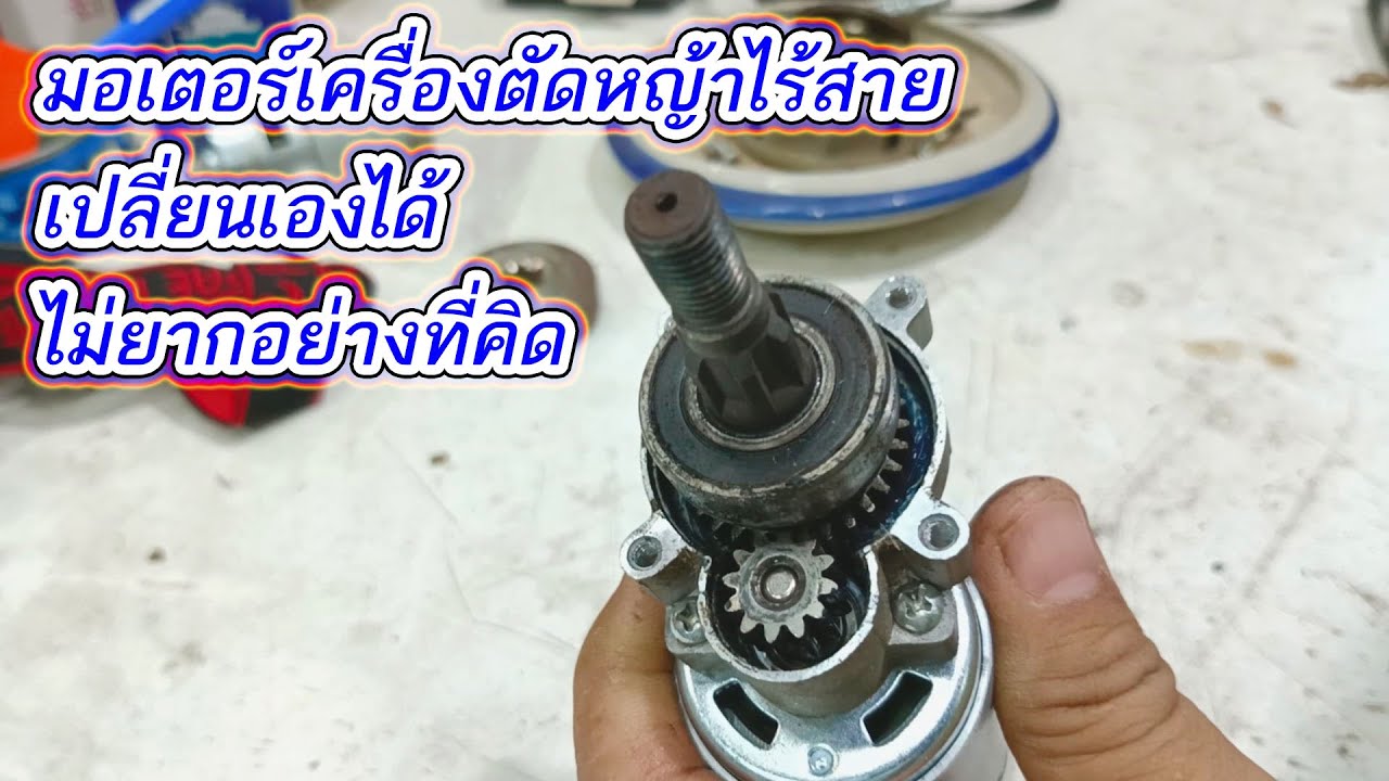 วิธีเช็คซ่อมเครื่องตัดหญ้าไร้สาย OSUKA เครื่องทำงานแล้วหยุด มีกลิ่นเหม็นไหม้