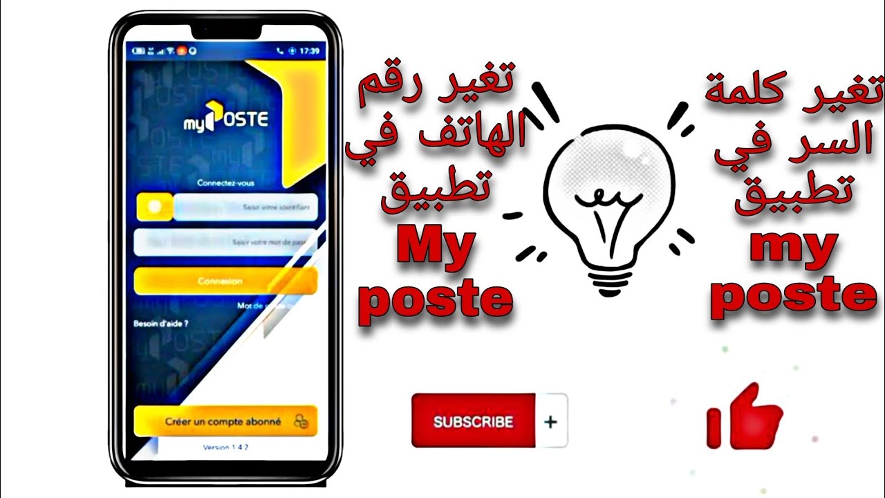 شرح تفاصيل للتطبيق myposte طريقة تغير كلمة السر و رقم الهاتف و كل معلومات الشخصية 💯