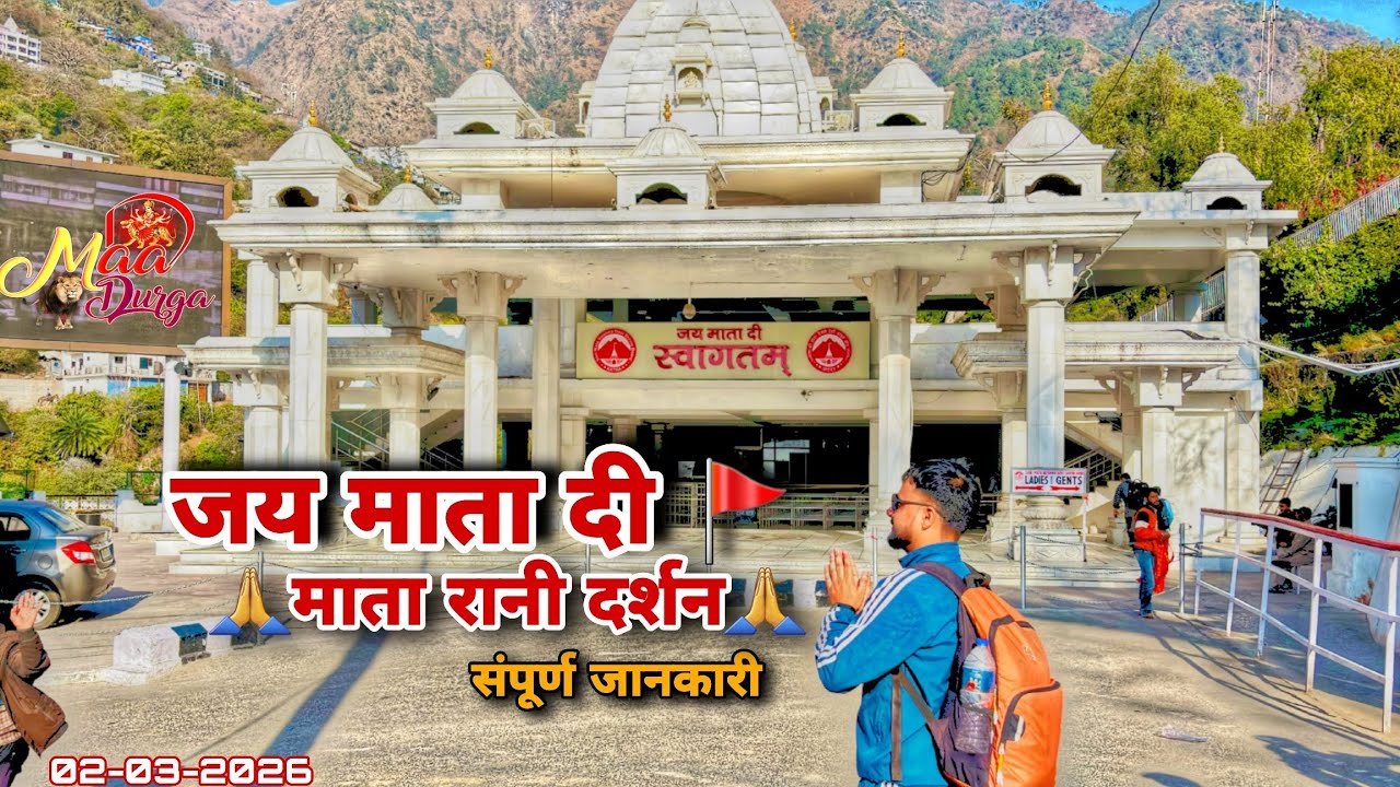 श्री माता वैष्णो देवी यात्रा संपूर्ण जानकारी | Vaishno Devi Darshan ||vlog|| Aniket07Vlog 