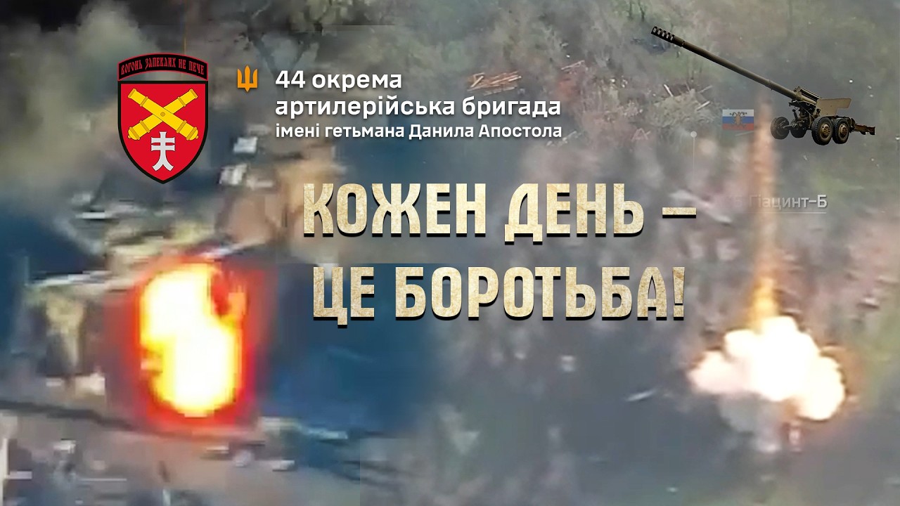 Кожен день - боротьба!