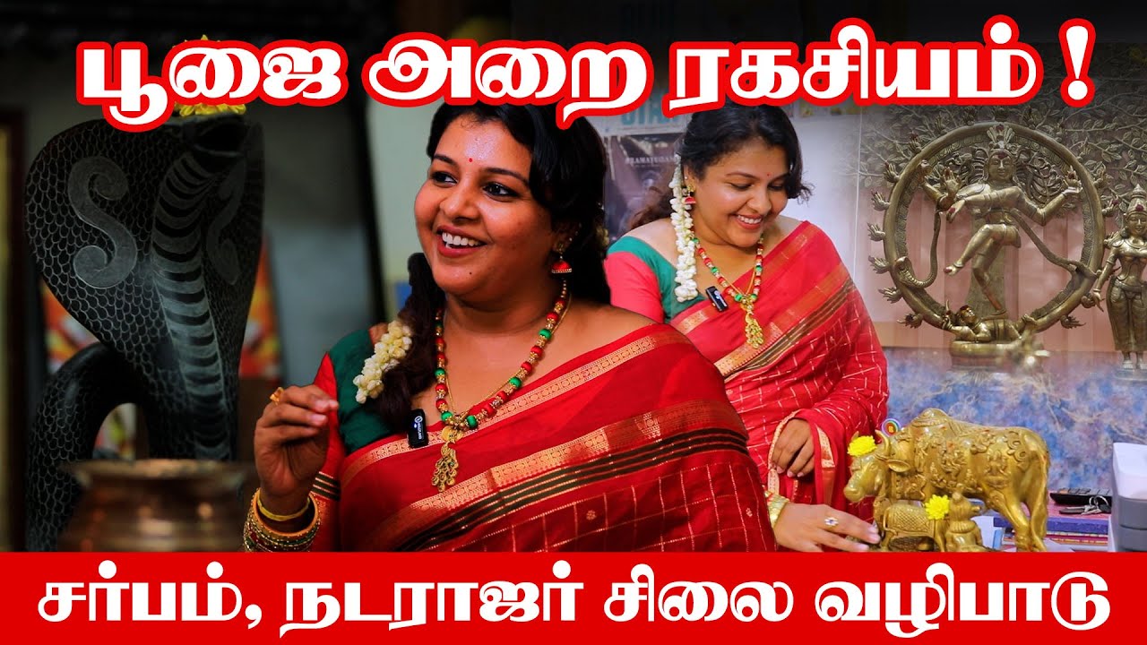 108 முறை வேல்மாறல் எழுதினால் ! முருகன் வருவான் - Actress Saranya Nag | Pooja Room Secrets