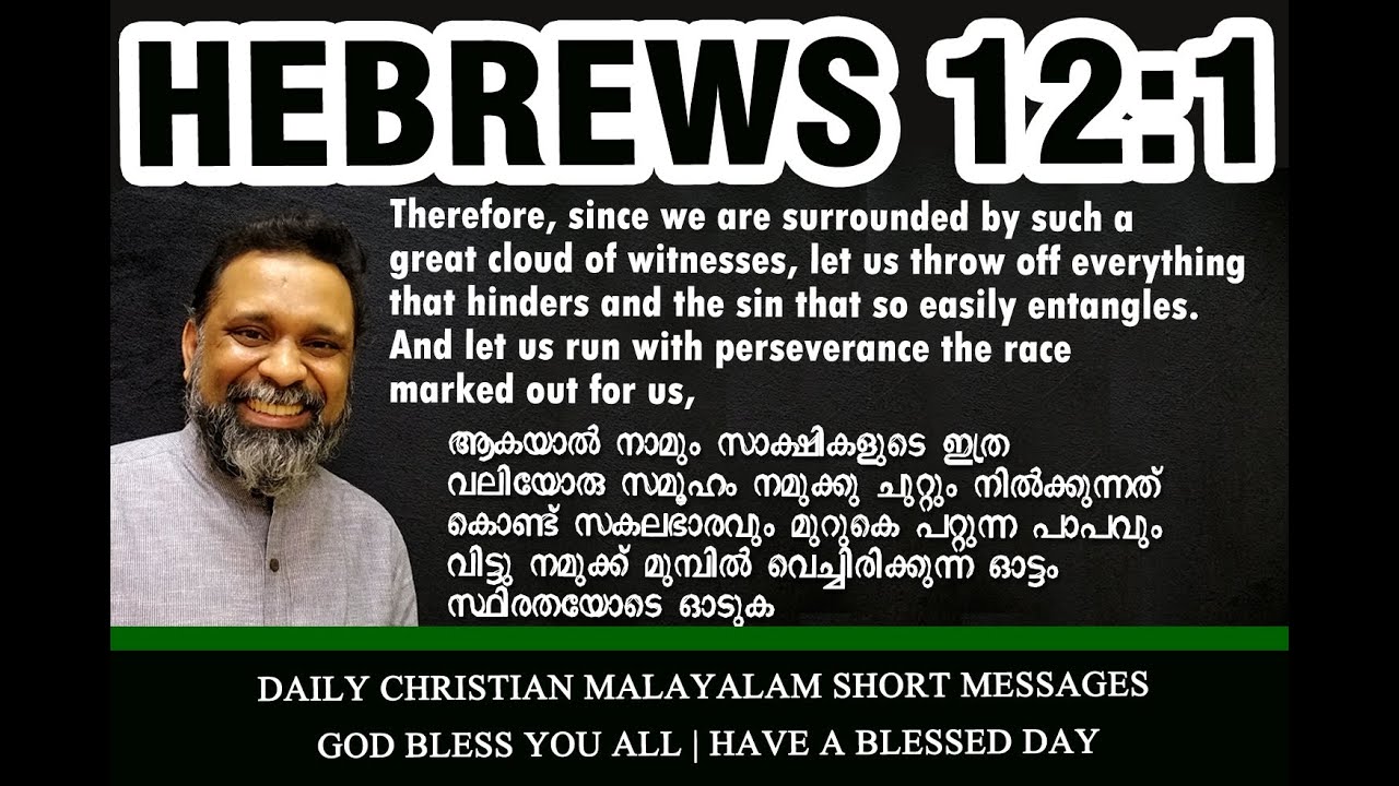 CHRISTIAN MALAYALAM DEVOTION | THROW OFF EVERYTHING | JILESH CHERIYAN | BIBLE MESSAGE | HEBREWS 12:1