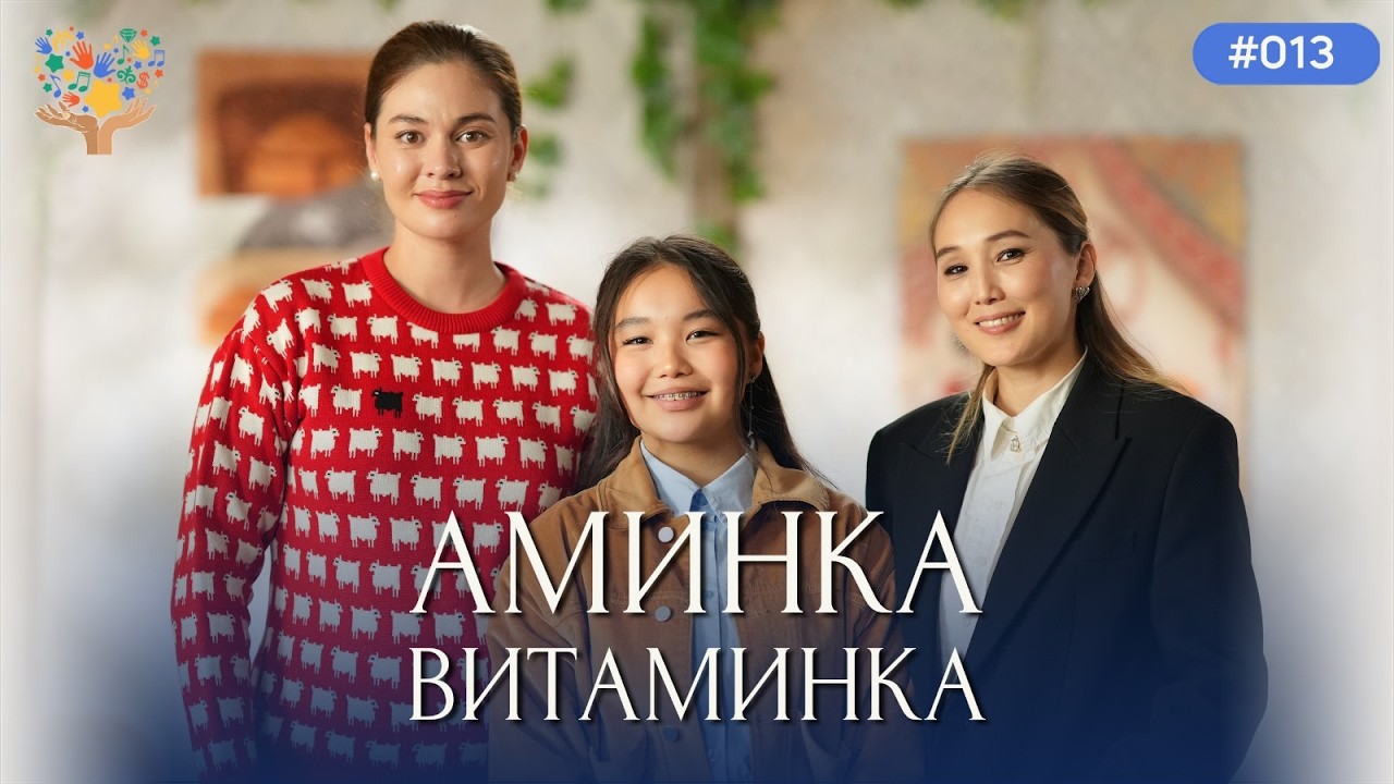 Как зажечь звёздочку в домашних условиях? | Амина и Арайлым Малгаждар | Клуб Родителей