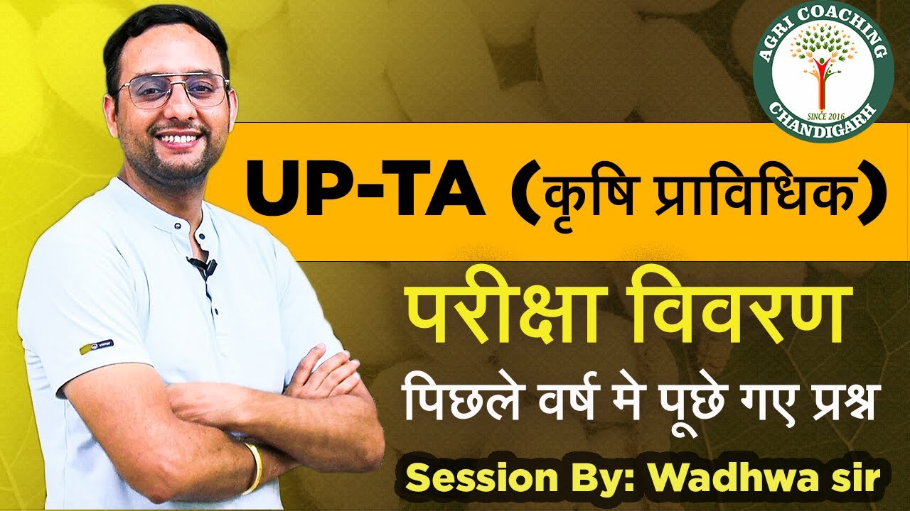 AG-TA परीक्षा  | महत्वपूर्ण प्रश्न  |