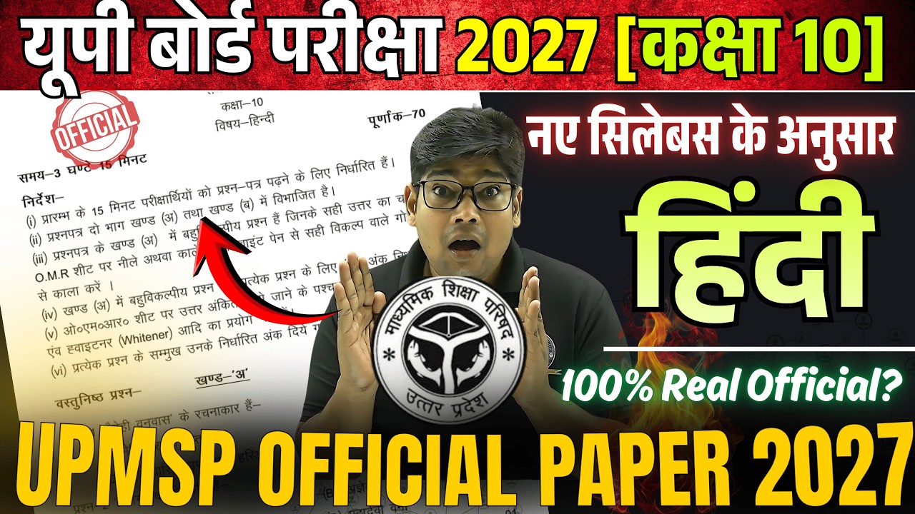 Class 10 Hindi New Model Paper 2027 UPMSP New Pattern Based | हाईस्कूल हिंदी नया मॉडल पेपर 2027