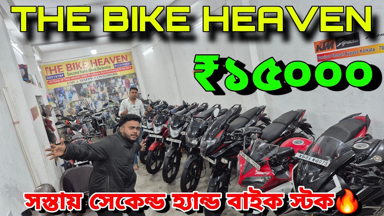 THE BIKE HEAVEN| যাদের বাজেট কম সেকেন্ড হ্যান্ড বাইক দুর্দান্ত বাজেটে🔥EMI AVAILABLE ✅️দাম শুনে অবাক😱