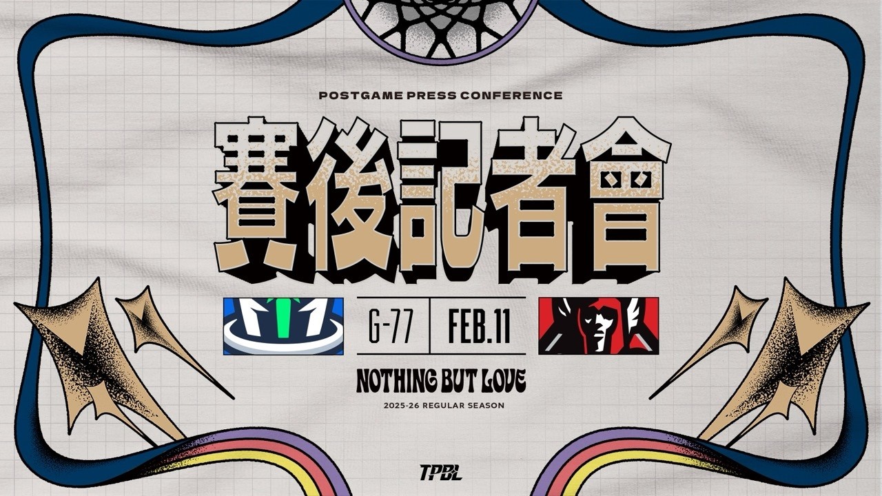 【賽後記者會】TPBL 2025-26 例行賽 G77 高雄全家海神 vs. 臺北台新戰神  2026.02.11