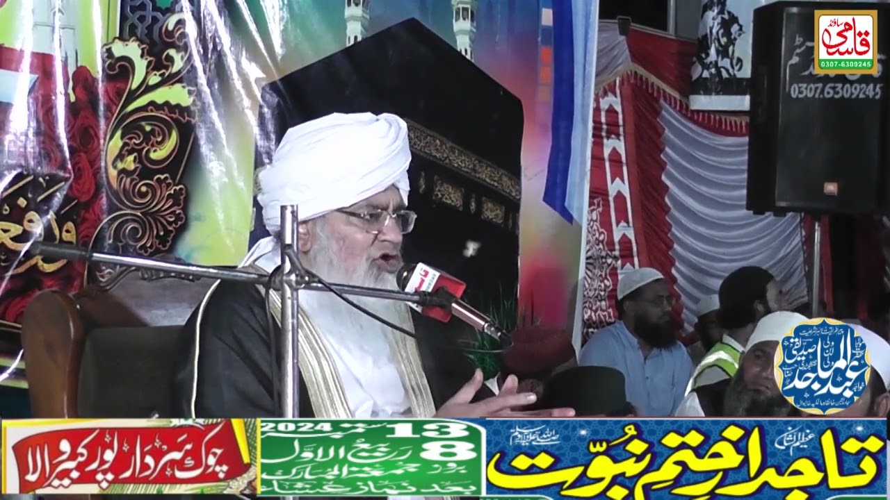 Khwaja Abdul Majid Siddiqui Sahib seerat un nabi conference Chowk sardarpur kabirwala by qasmi sound