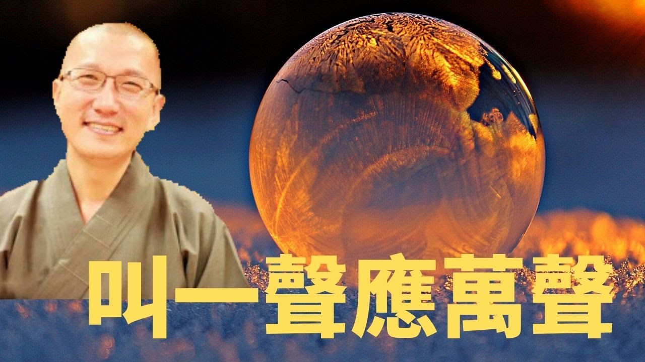 臺灣明海法師佛歌系列之-臺語歌《救苦救難觀世音菩薩》（叫一聲應萬聲）詞：星雲大師 曲：李秉宗