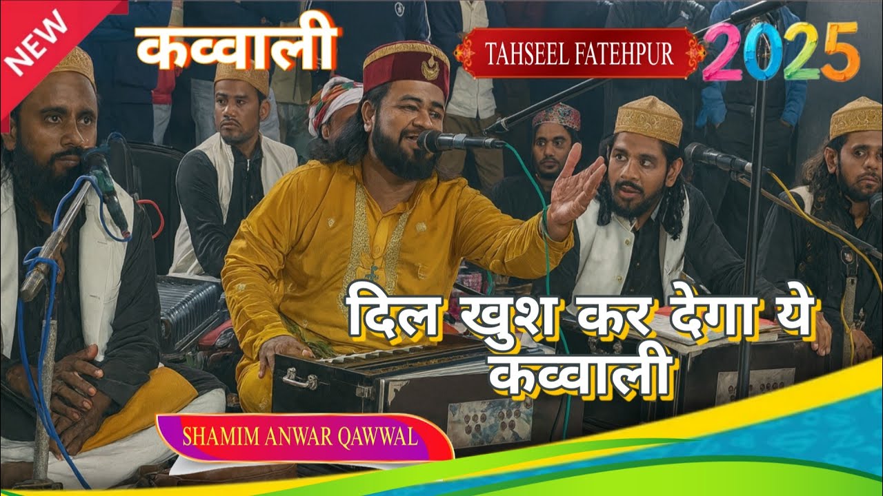 SABSE JABARDAST QAWWALI| 2025 TAHSEEL FATEHPUR URS MUBARAK Full HD 1080p