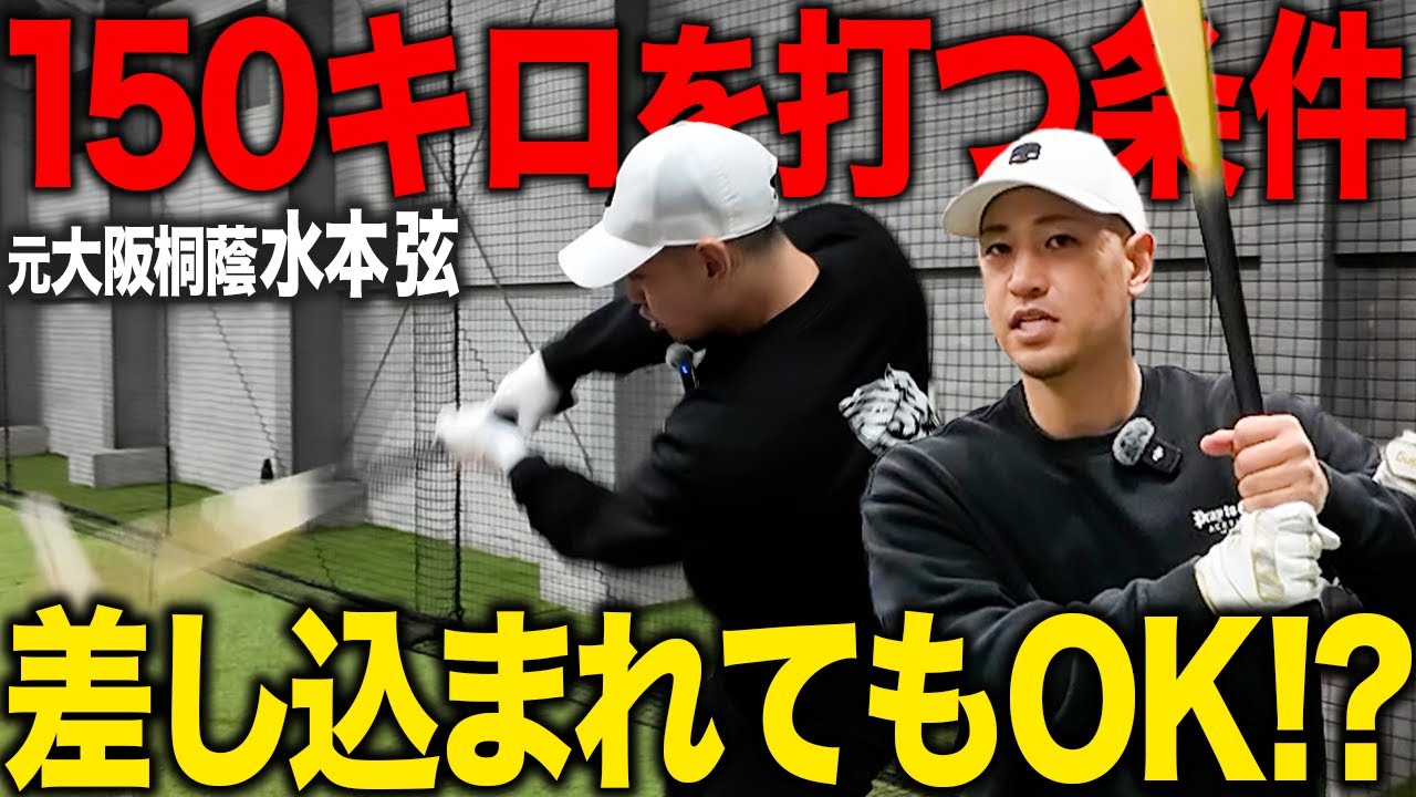 【ごまかし不可能】トップの深さと肩甲骨で打撃は9割決まる！形だけのインサイドアウトは全部バレます！